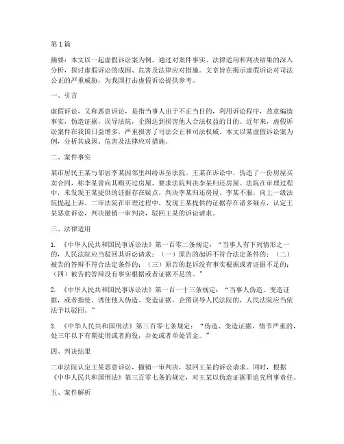 法律案件解析论文(3篇)