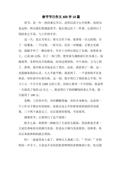 春节节日作文450字10篇