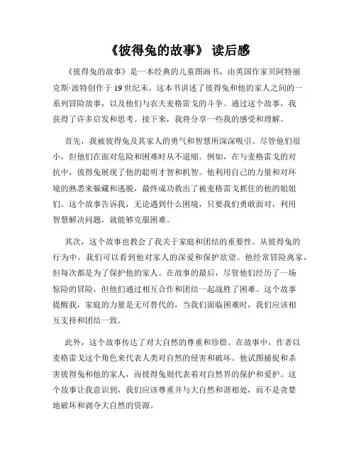 《彼得兔的故事》 读后感