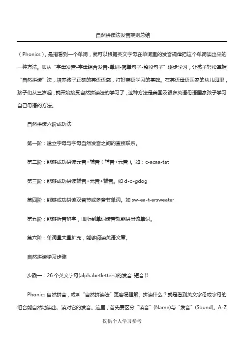 自然拼读法发音规则总结