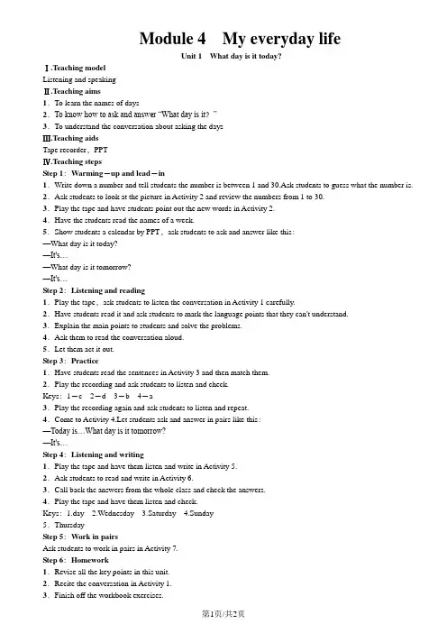 七年级英语外研版上册教案： Starter Module 4  Unit 1