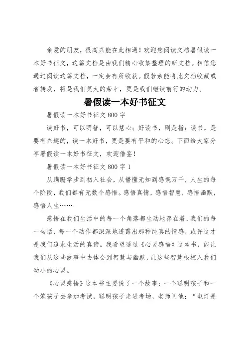 暑假读一本好书征文