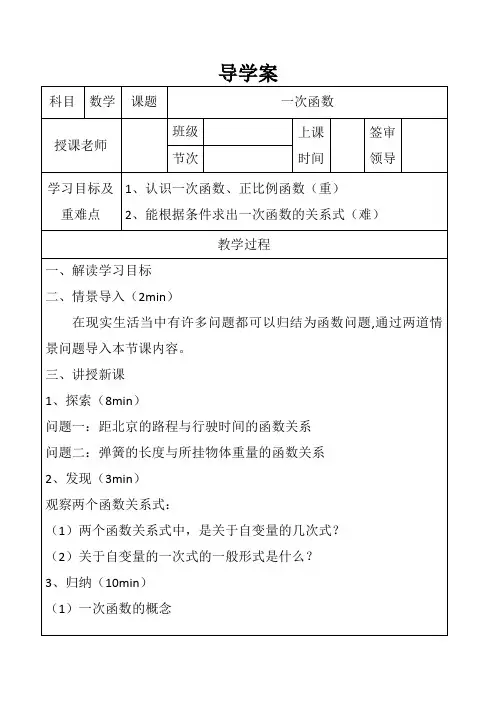 八年级数学一次函数 导学案