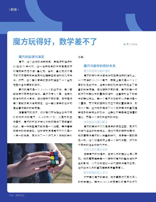 魔方玩得好，数学差不了