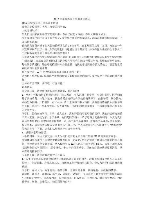 2016年学校春季开学典礼主持词