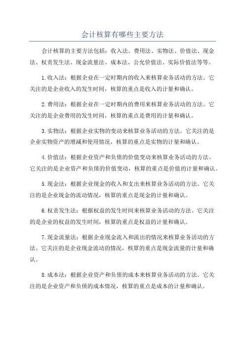 会计核算有哪些主要方法