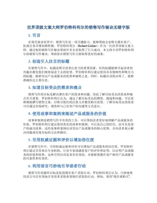 世界顶级文案大师罗伯特科利尔的销售写作秘诀无错字版
