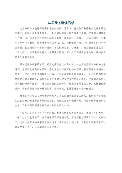 与君天下游读后感