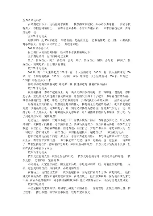 运动会广播稿