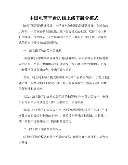 中国电商平台的线上线下融合模式