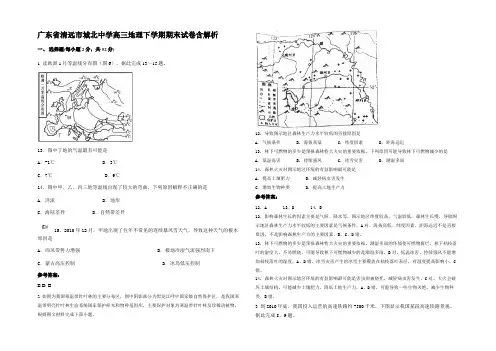 广东省清远市城北中学高三地理下学期期末试卷含解析