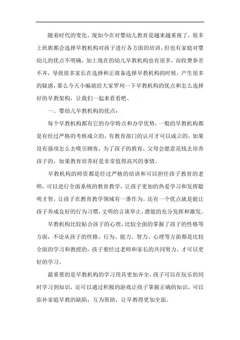 早教机构的优点以及怎么选
