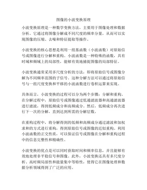 图像的小波变换原理