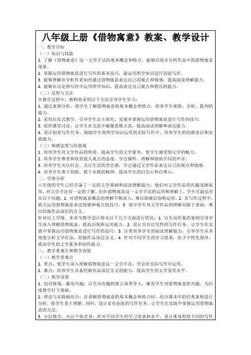 八年级上册《借物寓意》教案、教学设计