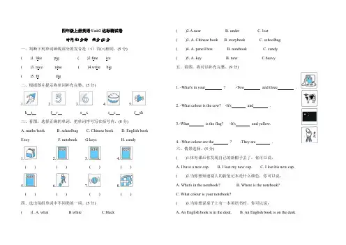 Unit 2 My schoolbag(单元测试)-2024-2025学年人教PEP版英语四年级上册