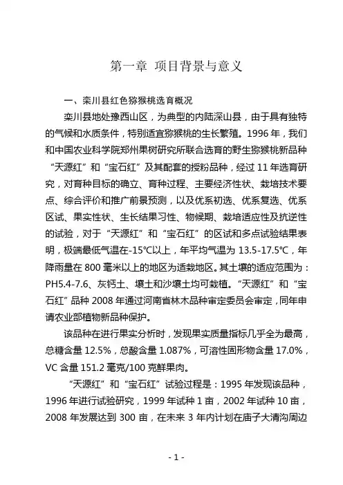 红色猕猴桃深加工项目建议书