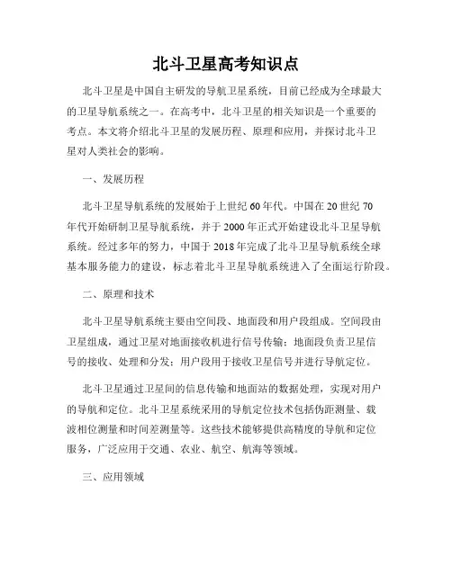 北斗卫星高考知识点