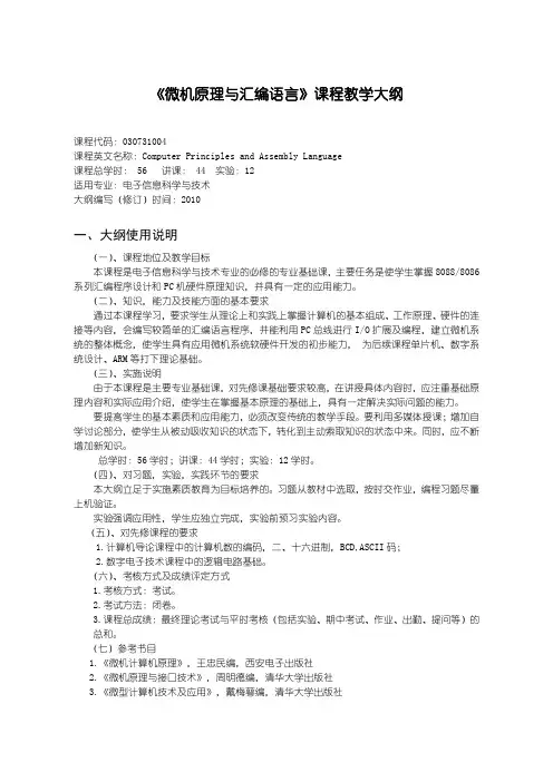 030731004《微机原理与汇编语言》教学大纲