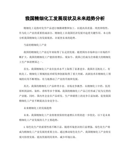 我国精细化工发展现状及未来趋势分析