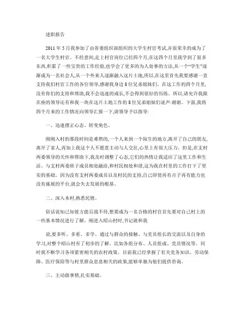 2011年大学生村官述职报告