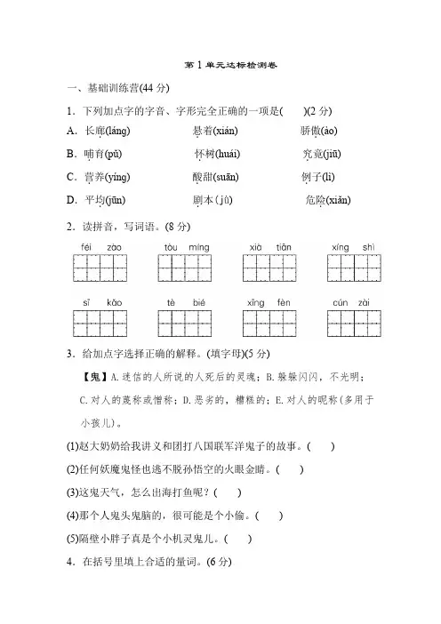 【精品】三年级下册语文第1单元达标检测A卷 长春版(含答案)