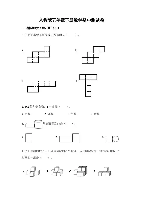 人教版五年级下册数学期中测试卷含完整答案(全国通用)