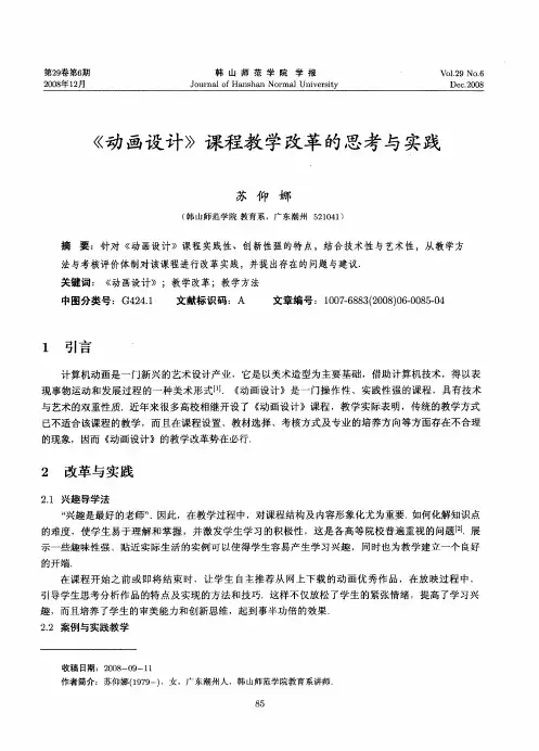 《动画设计》课程教学改革的思考与实践