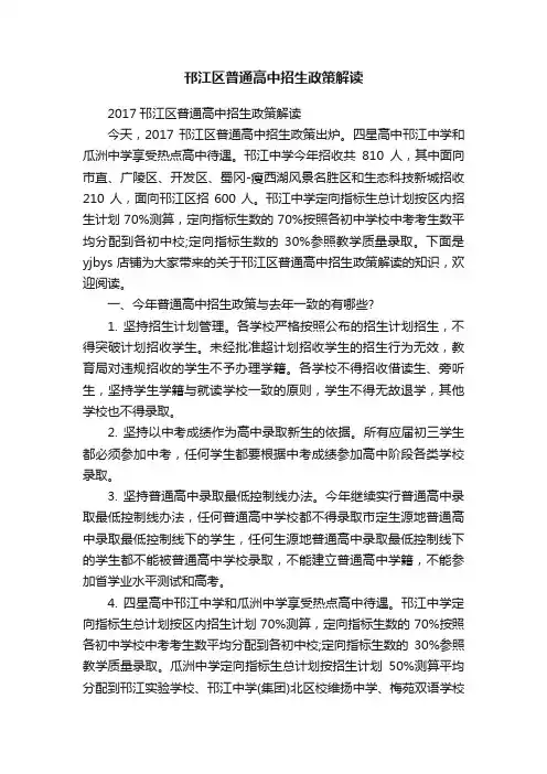邗江区普通高中招生政策解读