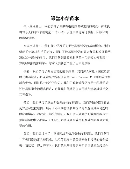 课堂小结范本