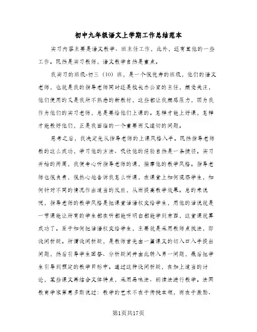 初中九年级语文上学期工作总结范本(五篇)
