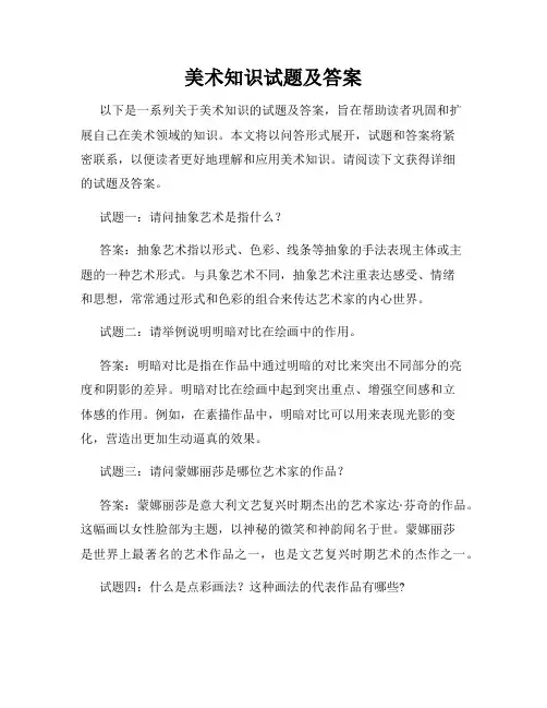 美术知识试题及答案