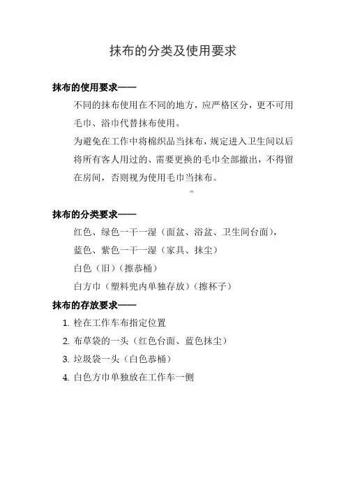 抹布的分类及使用要求