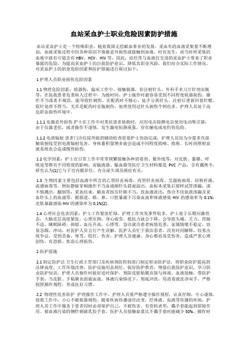 血站采血护士职业危险因素防护措施