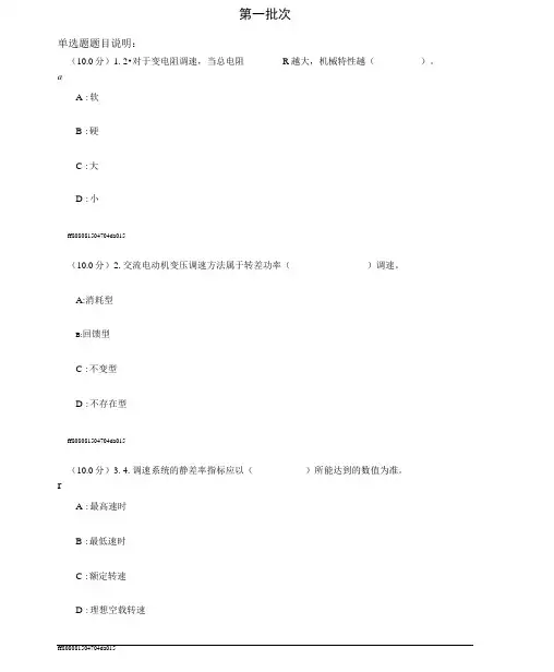 西南大学运动控制系统作业附答案