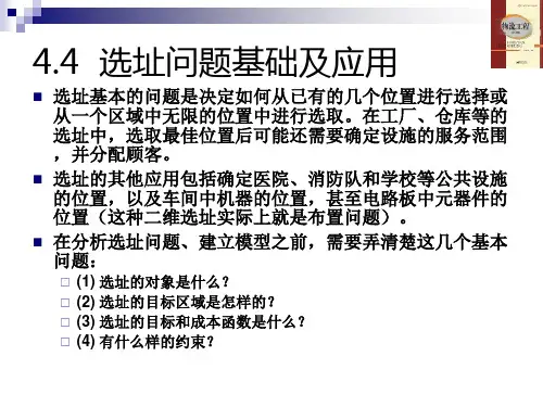 设施选址与物流网络