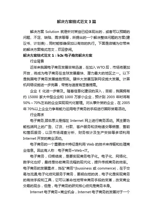 解决方案格式范文3篇