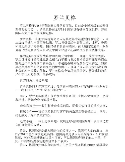 罗兰贝格