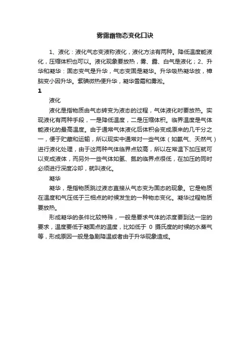 雾露霜物态变化口诀