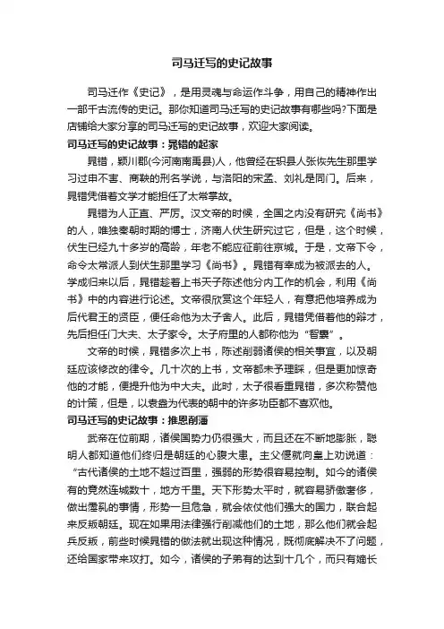 司马迁写的史记故事