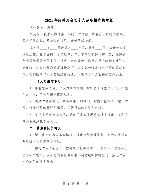 2024年政教处主任个人述职报告简单版（4篇）