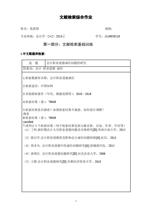 文献检索作业模板