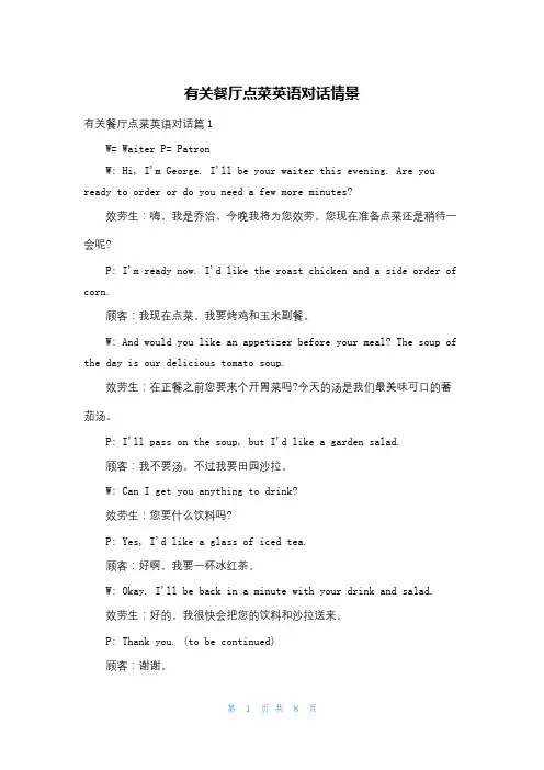 有关餐厅点菜英语对话情景