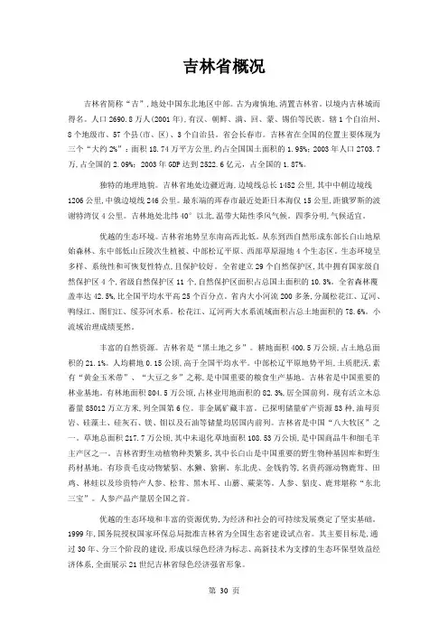 吉林省概况