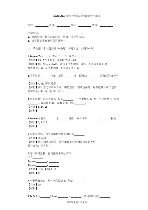 2023-2024学年小学数学沪教版三年级上第1章 复习与提高单元测试(含答案解析)