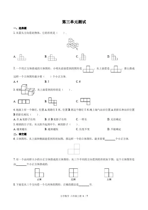 (北师大版)小学数学六年级上册 第三单元测试(三)附答案