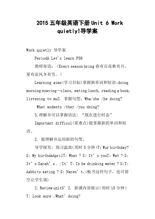 五年级英语下册Unit 6 Work quietly!导学案