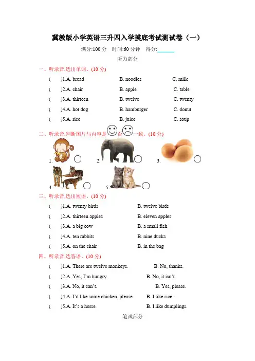 冀教版小学英语三升四入学摸底考试测试卷(共两套)