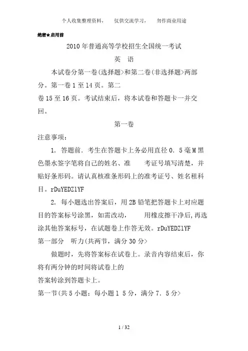 (完整)2010年高考试题与答案全国卷1英语,推荐文档