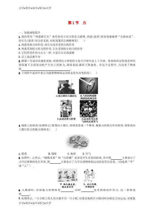配套K12八年级物理下册7.1力同步精练含解析新版