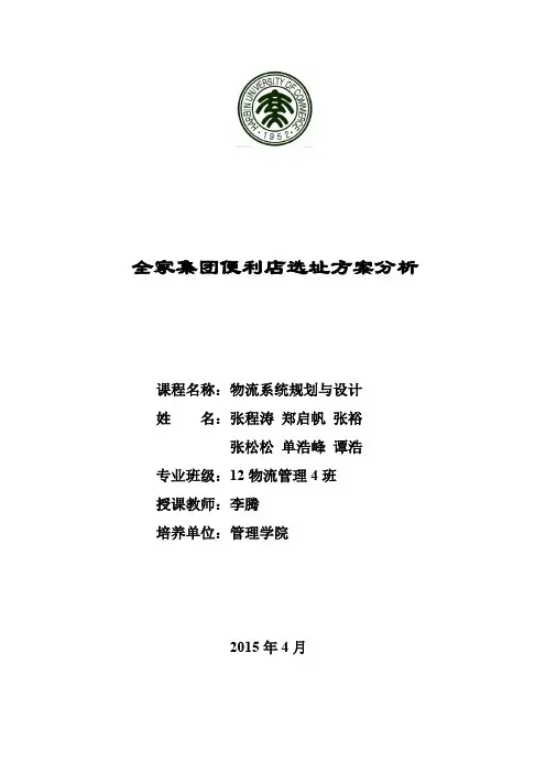 711选址分析